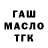 ТГК гашишное масло Stanislav Mechanic